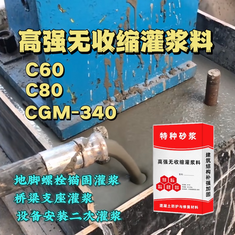 同心灌浆料施工需要振捣吗？